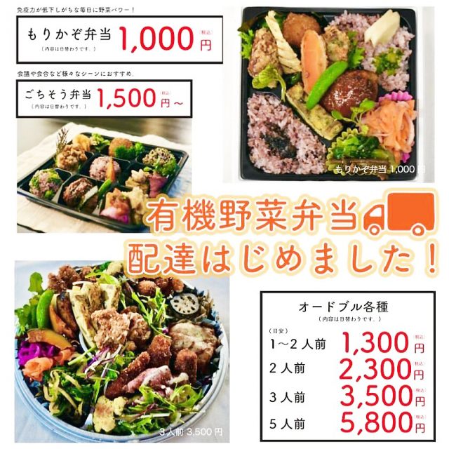 姶良店 お弁当情報 そのやま農園