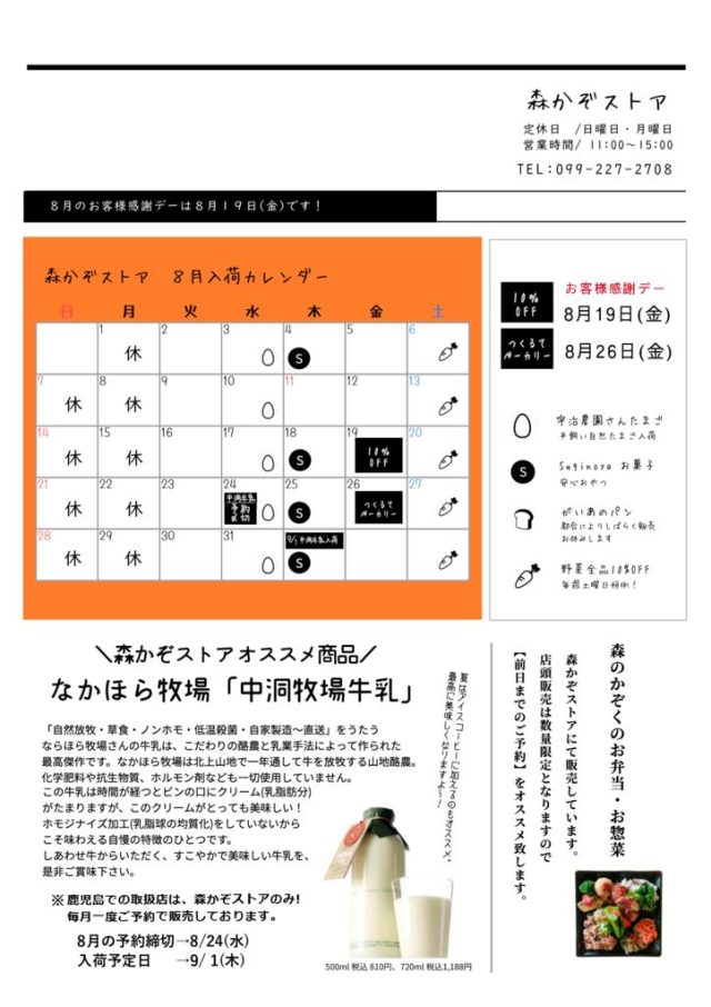 名山新聞8月（ドラッグされました）のサムネイル