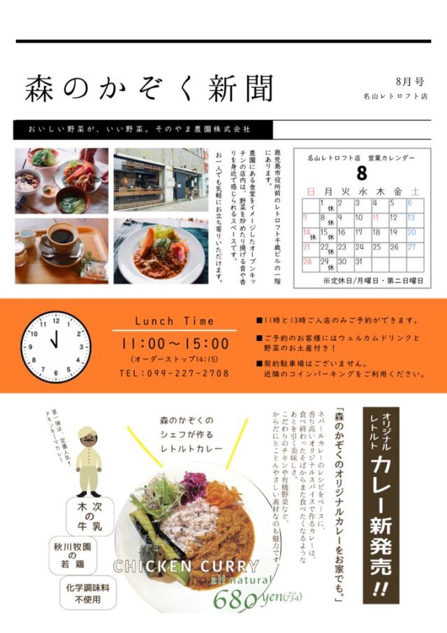 名山新聞8月（ドラッグされました） 2のサムネイル